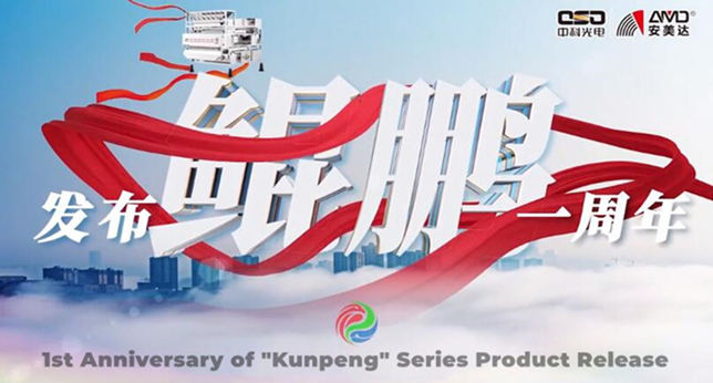 AMD célèbre le 1er anniversaire de la sortie du produit de la série Kunpeng